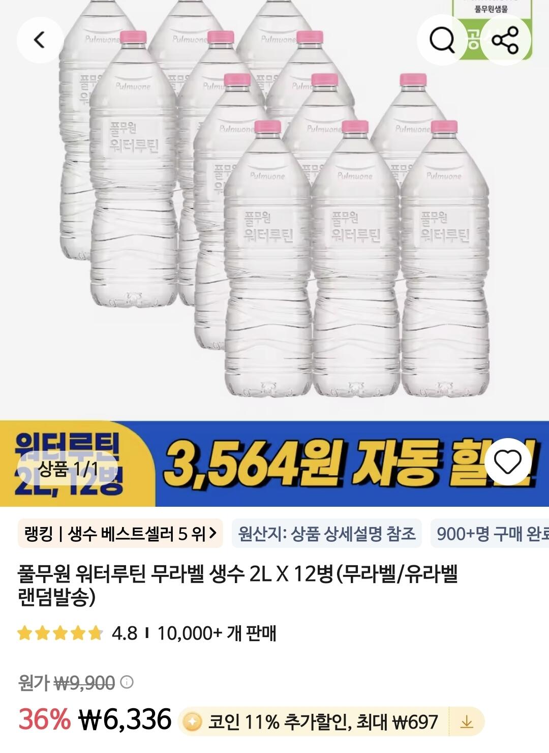 풀무원 워터루틴 무라벨 생수 2L X 12병