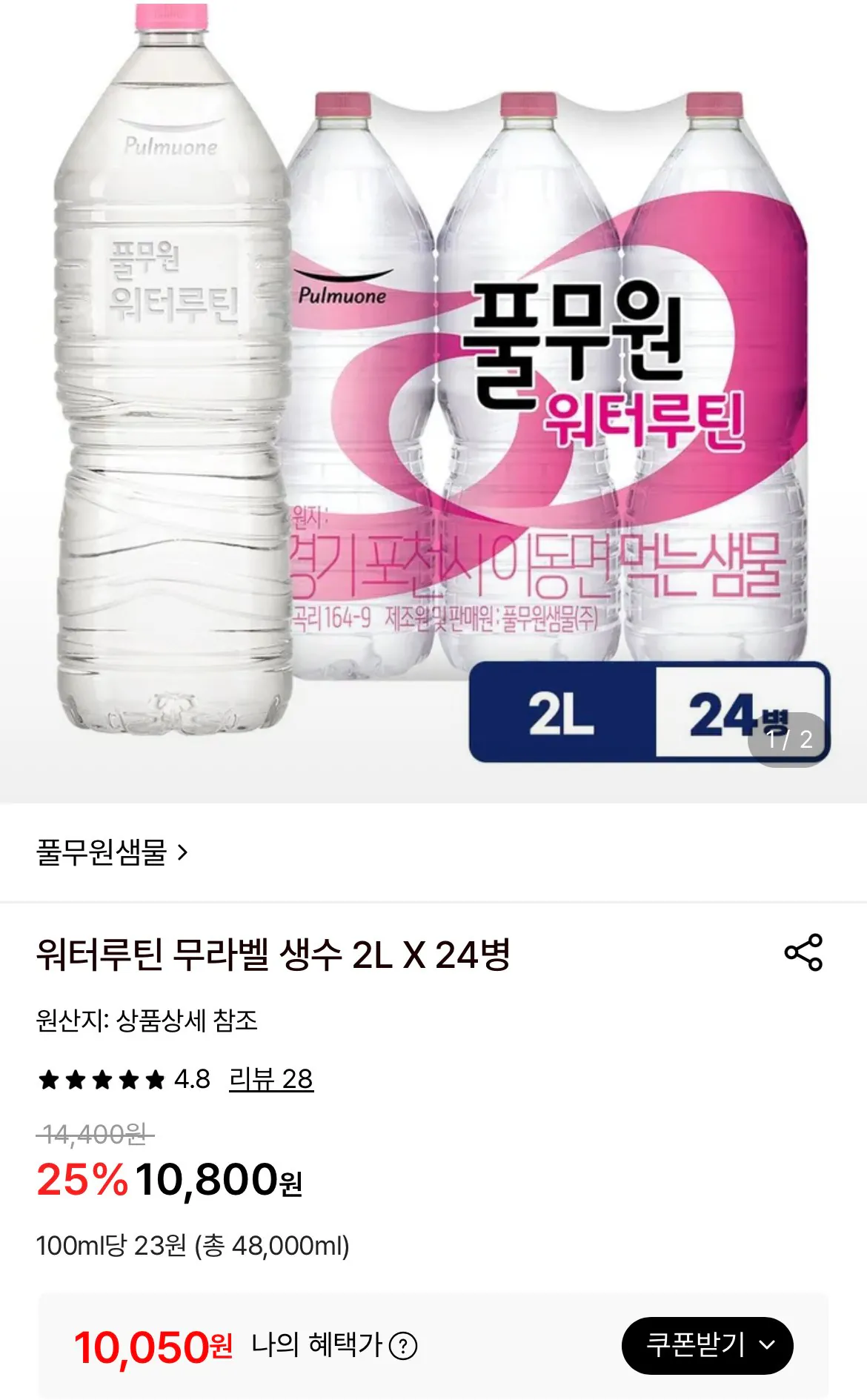 워터루틴 무라벨 생수 2L X 24병