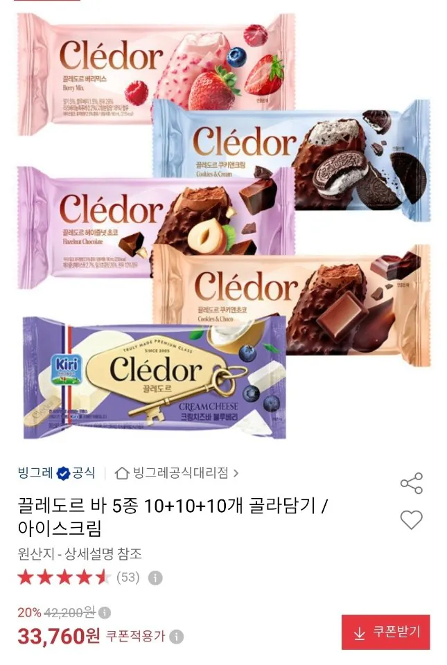 끌레도르 바 5종 10+10+10개 골라담기