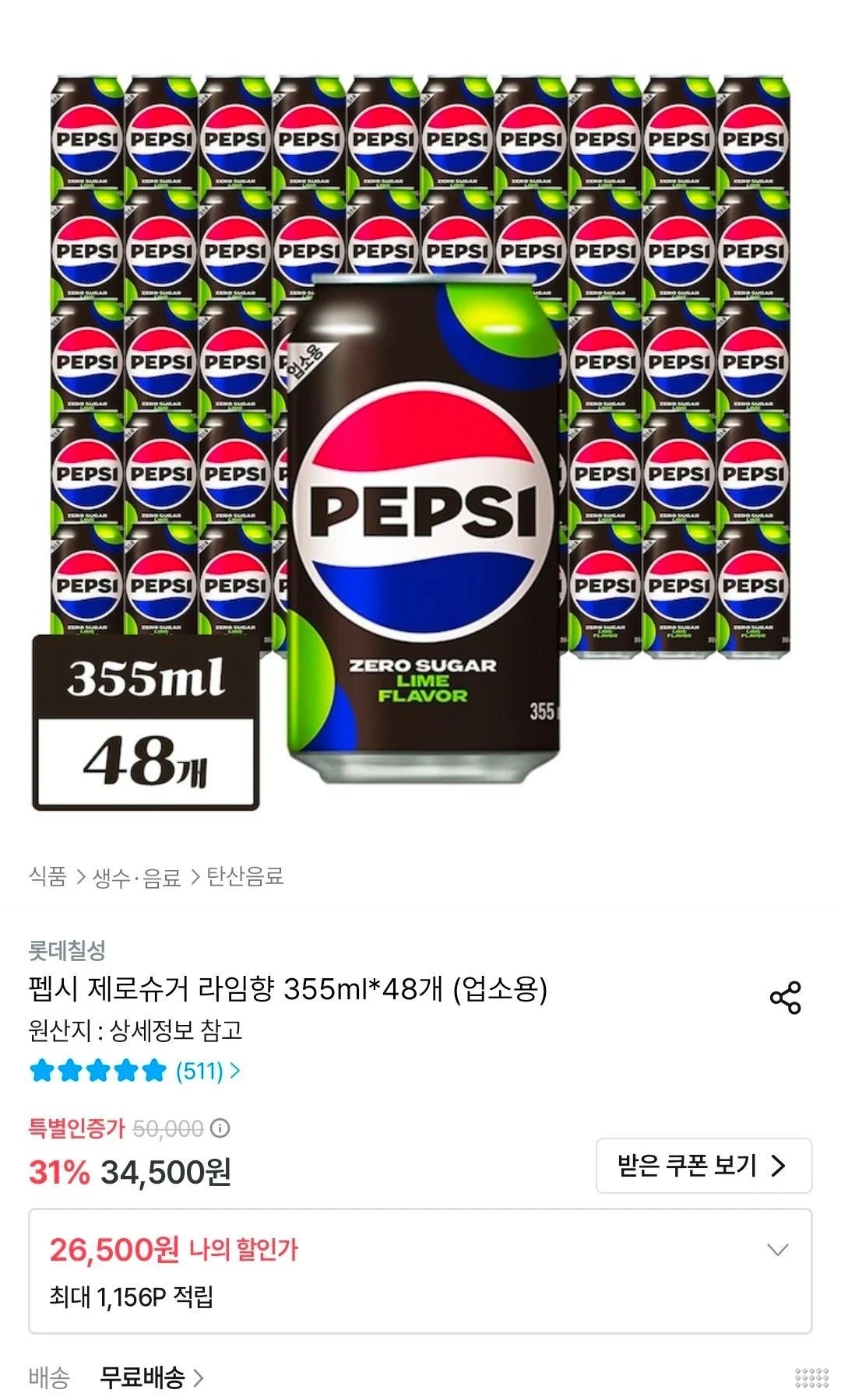 펩시 제로슈거 라임향 355ml x 48개 업소용