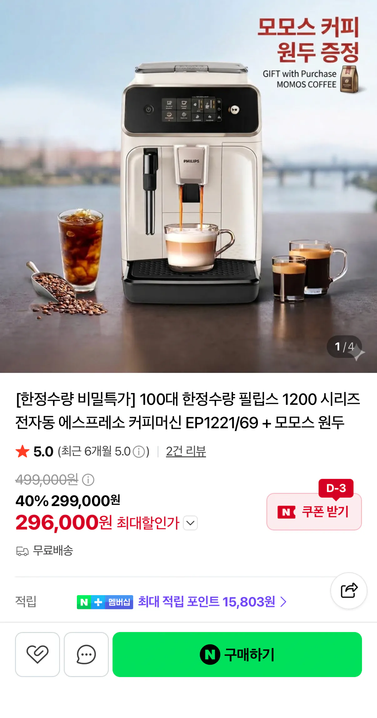 필립스 1200시리즈 커피머신+원두 200g