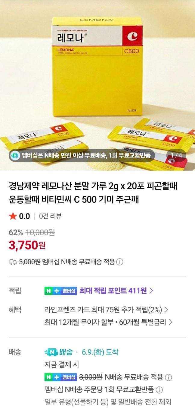 네멤)레모나 2g 20포 비타민c 500