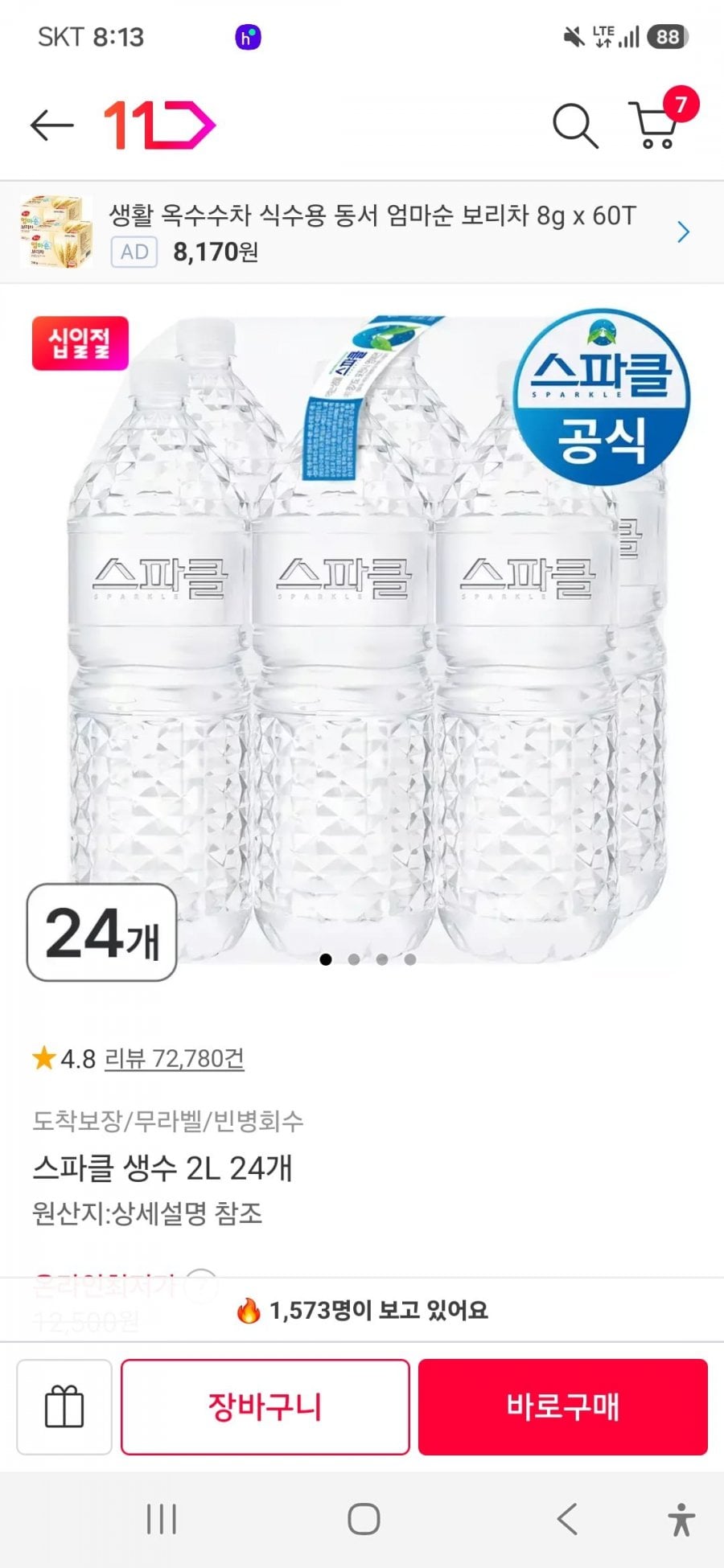 스파클 2L 48통