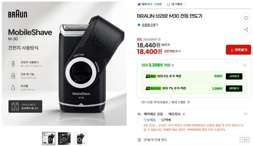 BRAUN 브라운 M30 전기 면도기