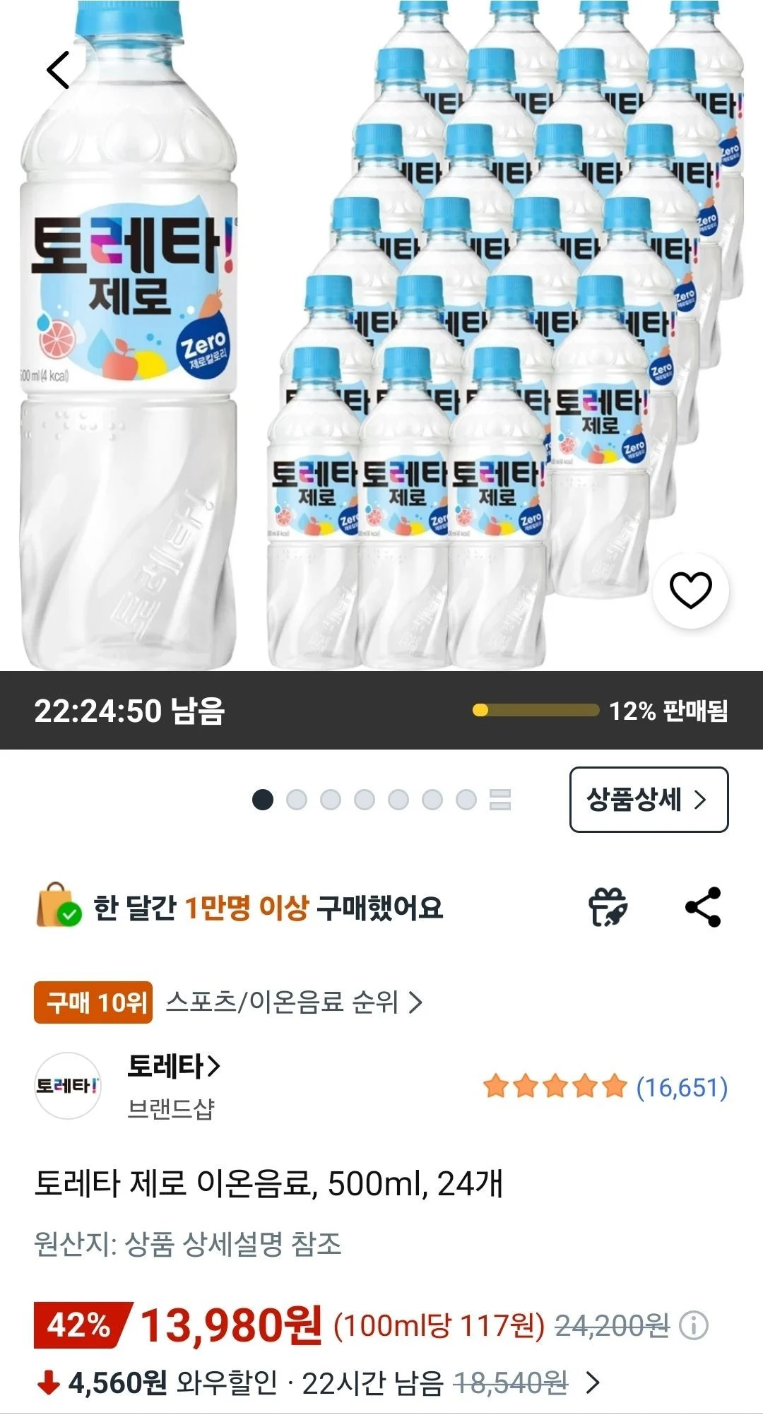 토레타 제로 이온음료 500ml 24개
