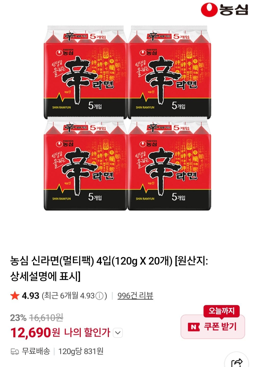 농심 신라면(멀티팩) 4입(120g X 20개) 외 신신안너짜
