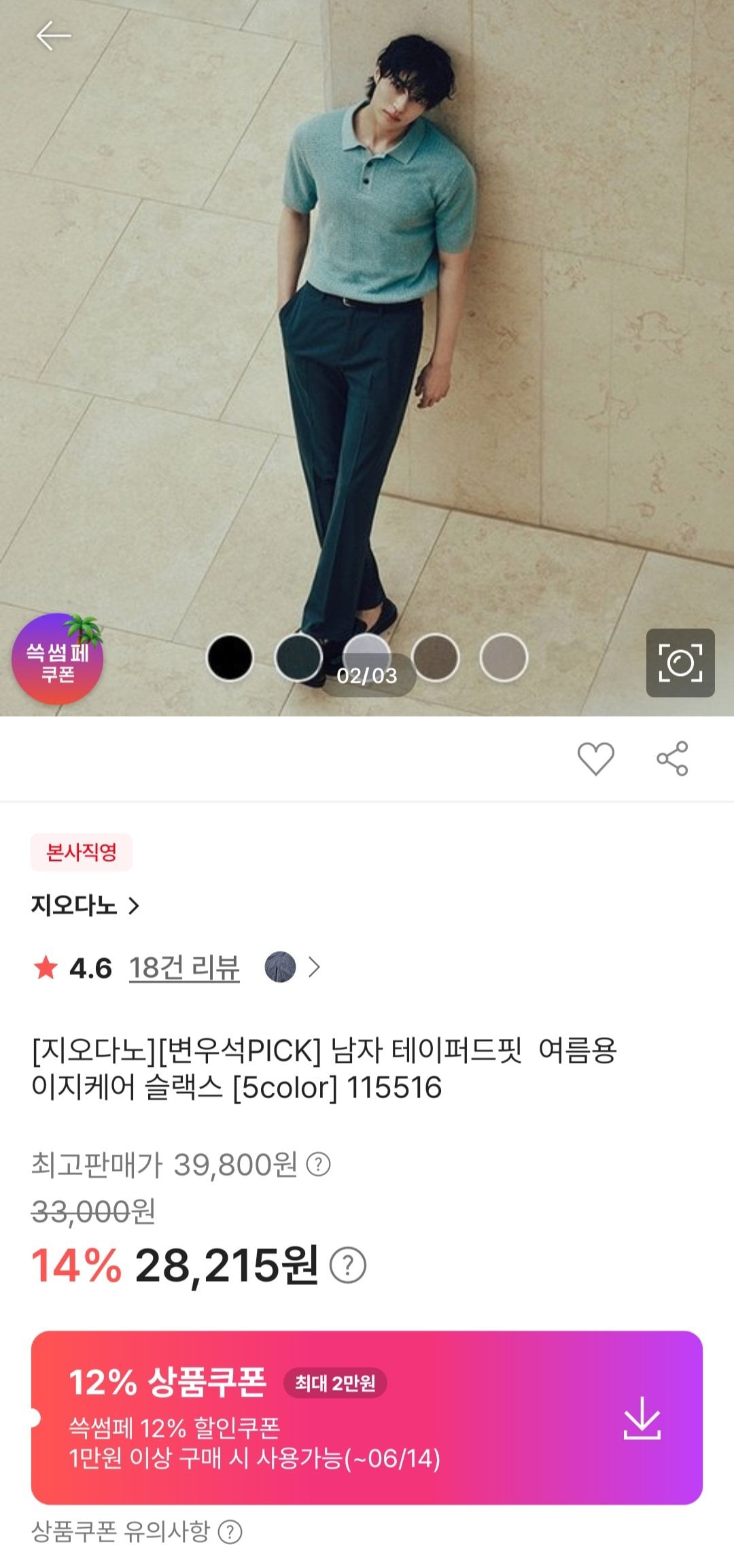 지오다노 테이퍼드핏 이지케어 슬랙스