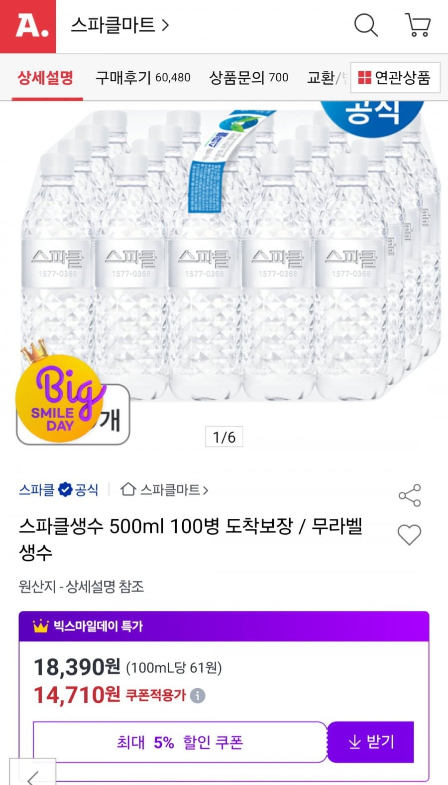 스파클 500ml X 100개