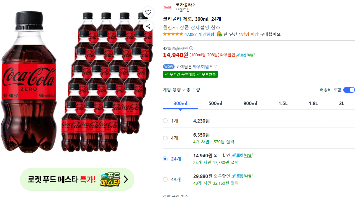 코카콜라 제로, 300ml, 24개