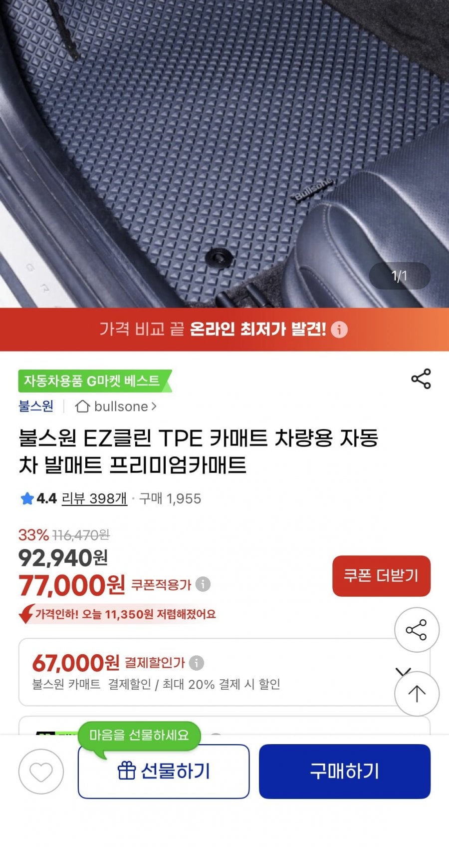 EZ클린 TPE 카매트 차량용
