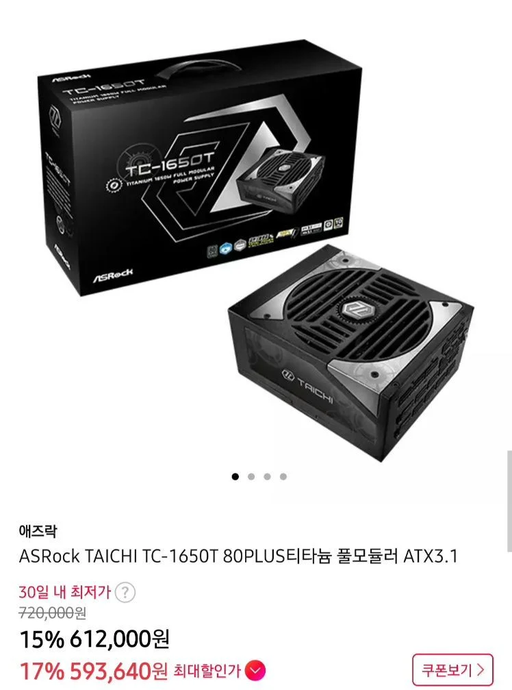 Asrock Taichi TC-1650T 80PLUS 티타늄 풀모듈러 ATX 3.1 파워