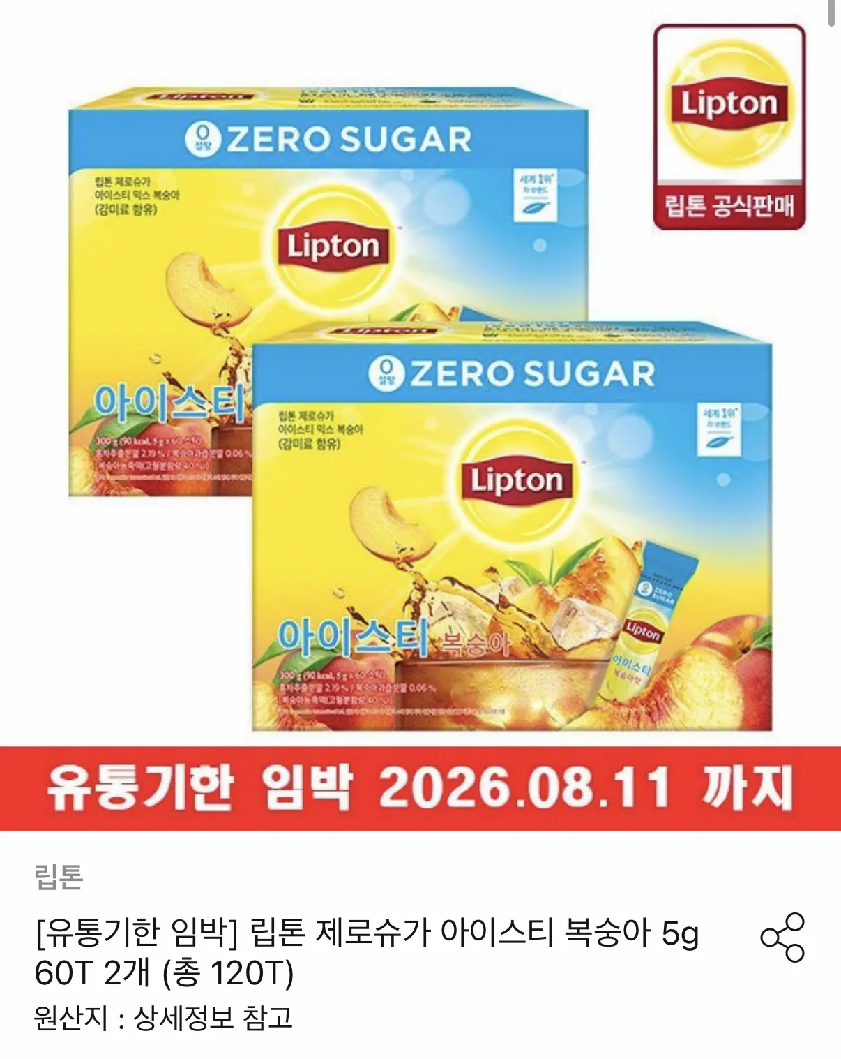 임박 립톤 제로슈가 아이스티 복숭아 5g 60T 2개 총 120T