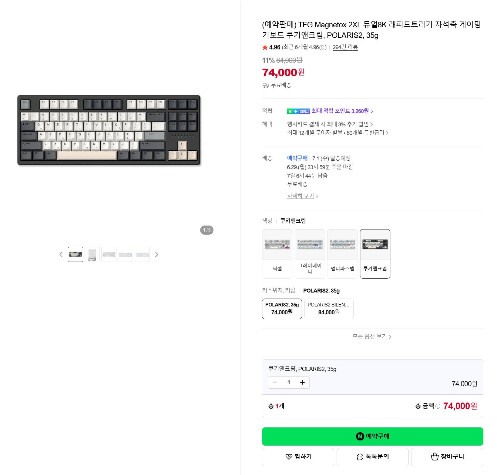 (예약판매) 한성 TFG Magnetox 2XL 자석축 키보드
