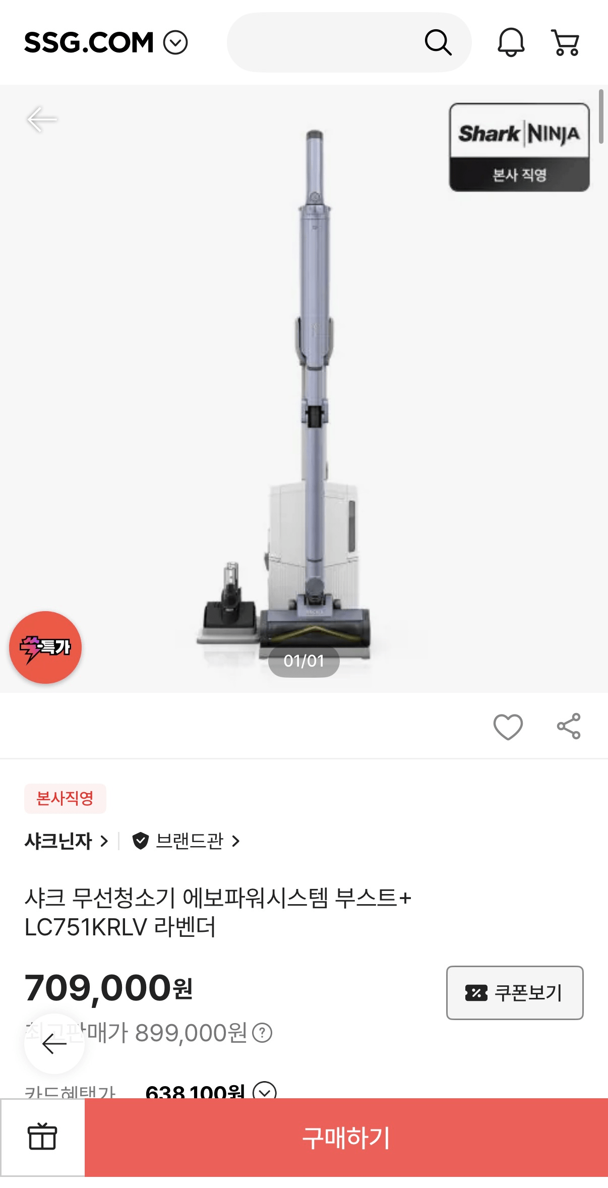 샤크 무선청소기 에보파워시스템 부스트+ LC751KRLV 라벤더