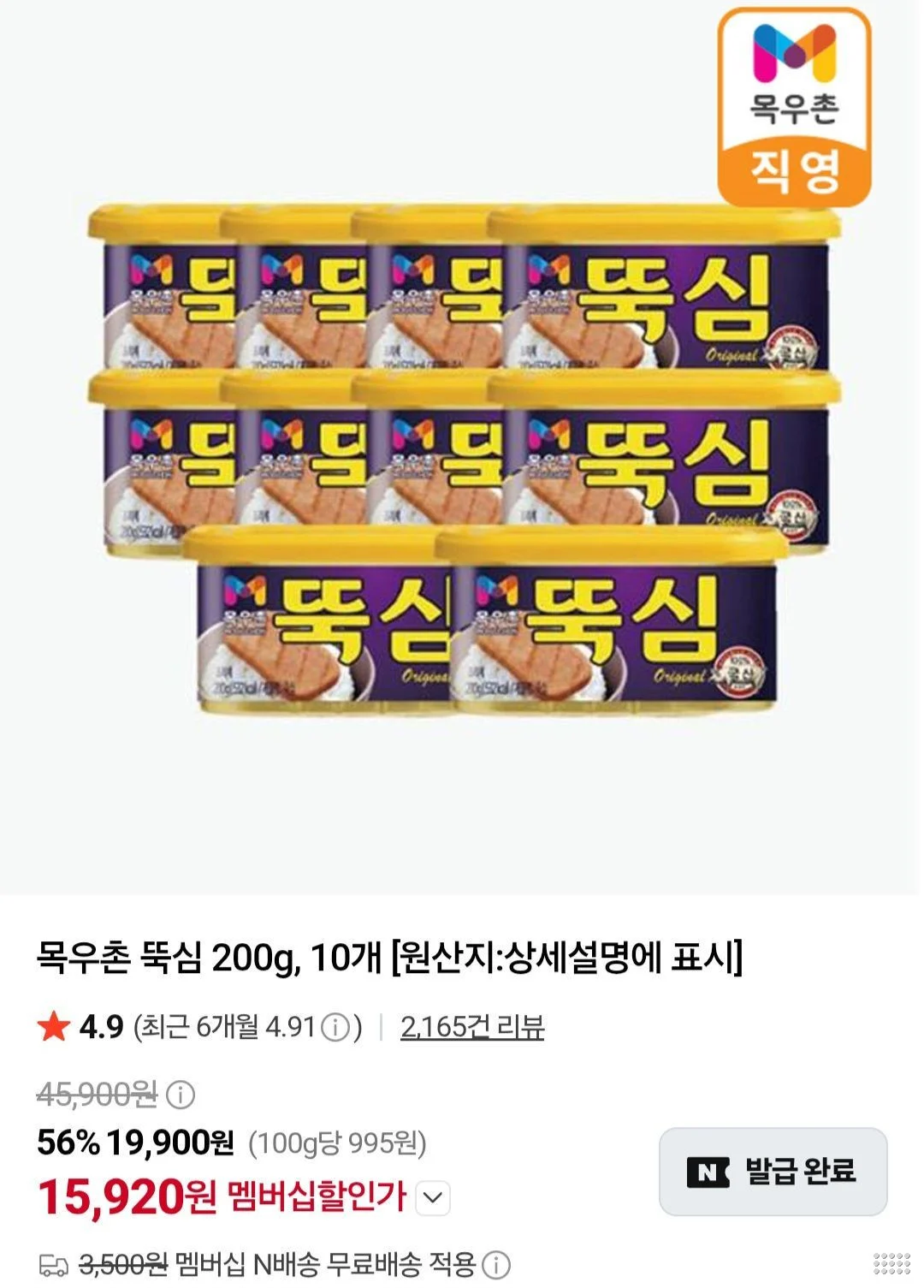 목우촌 뚝심 200g 10캔 네이버멤버십