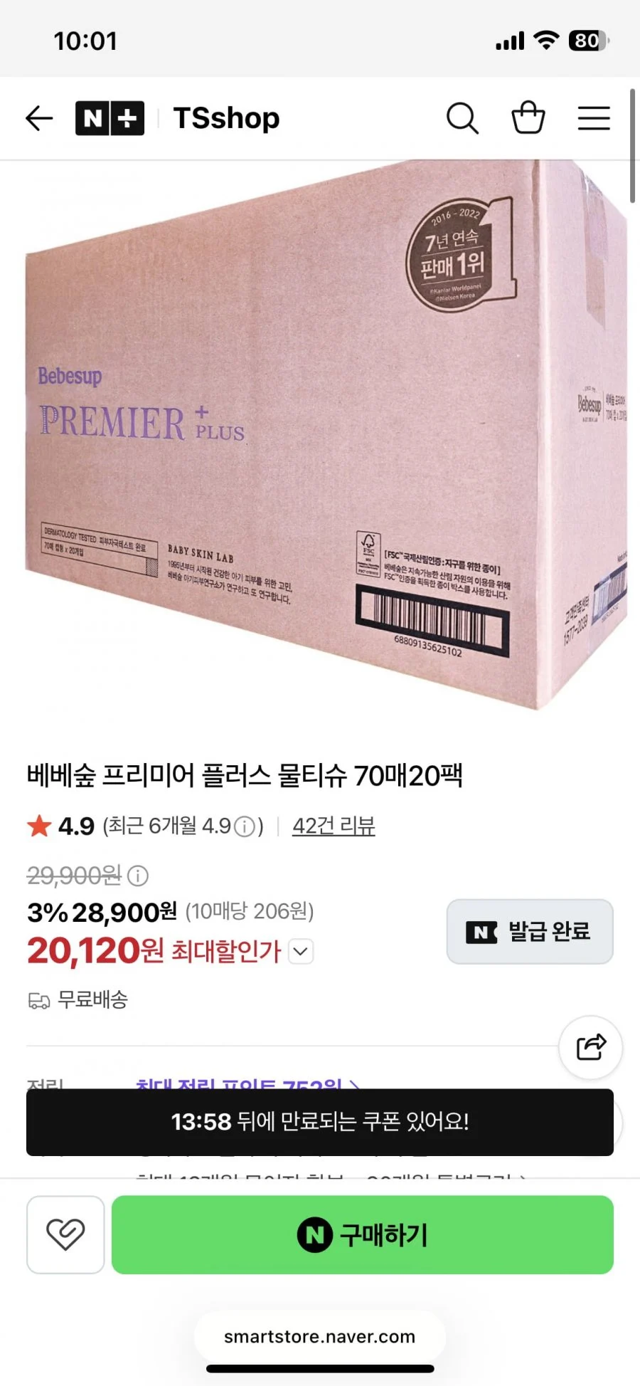 베베숲 프리미어 플러스 물티슈 70매*20팩