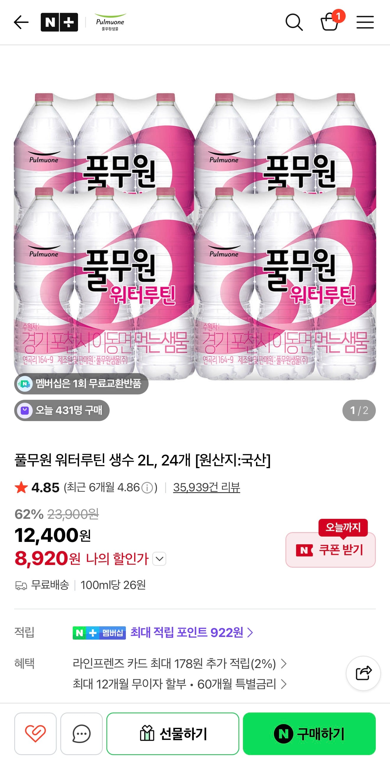풀무원 워터루틴 생수 2L 24병 (체감 병당 333원, 네이버멤버십)