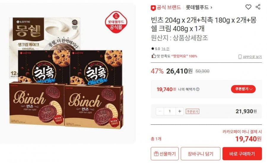 빈츠 204g x 2개+칙촉 180g x 2개+몽쉘 크림 408g x 1개