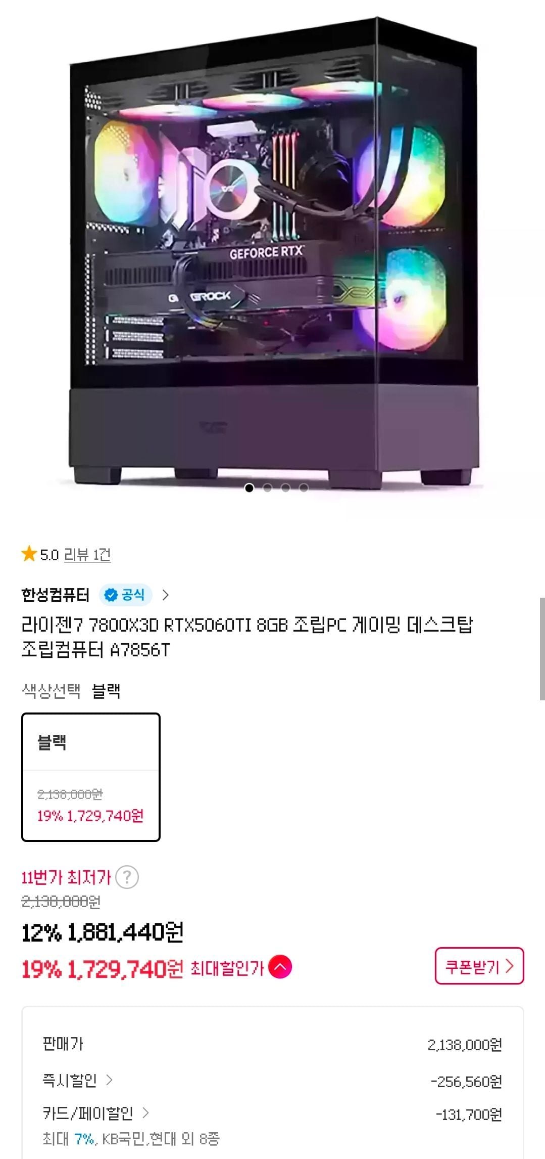 7800X3D + 5060TI 8GB + 32GB + 1TB완본체