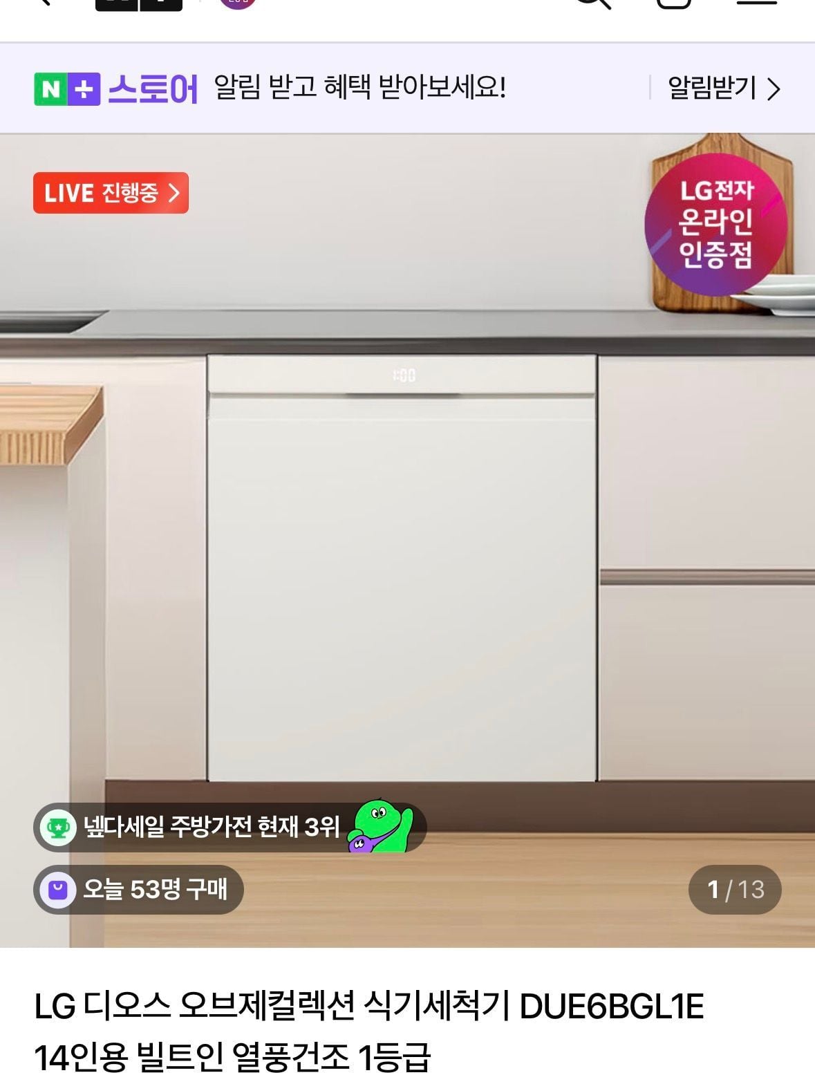 LG 디오스 오브제 컬렉션 열풍건조 식기세체기 DIE6BGL1E
