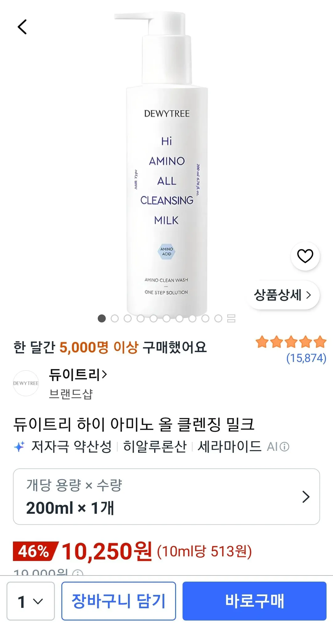 듀이트리 하이 아미노 올 클렌징 밀크 200ml 2개
