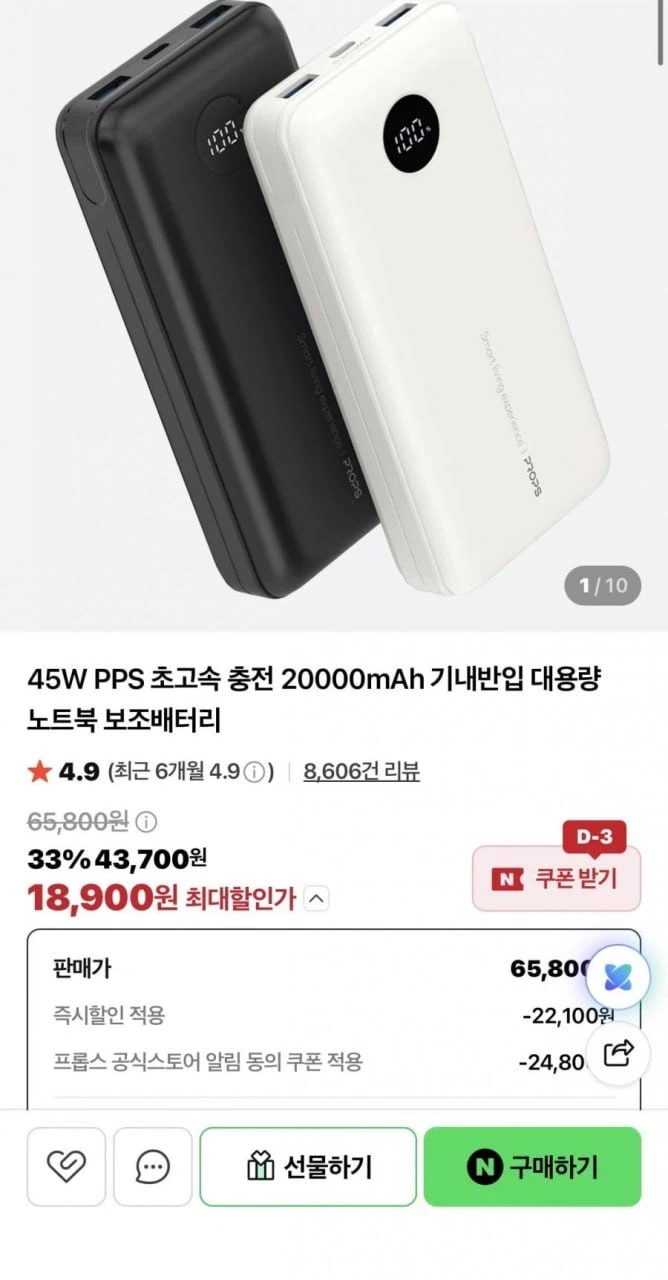 프롭스 45W PPS 초고속 20000mAh 보조배터리