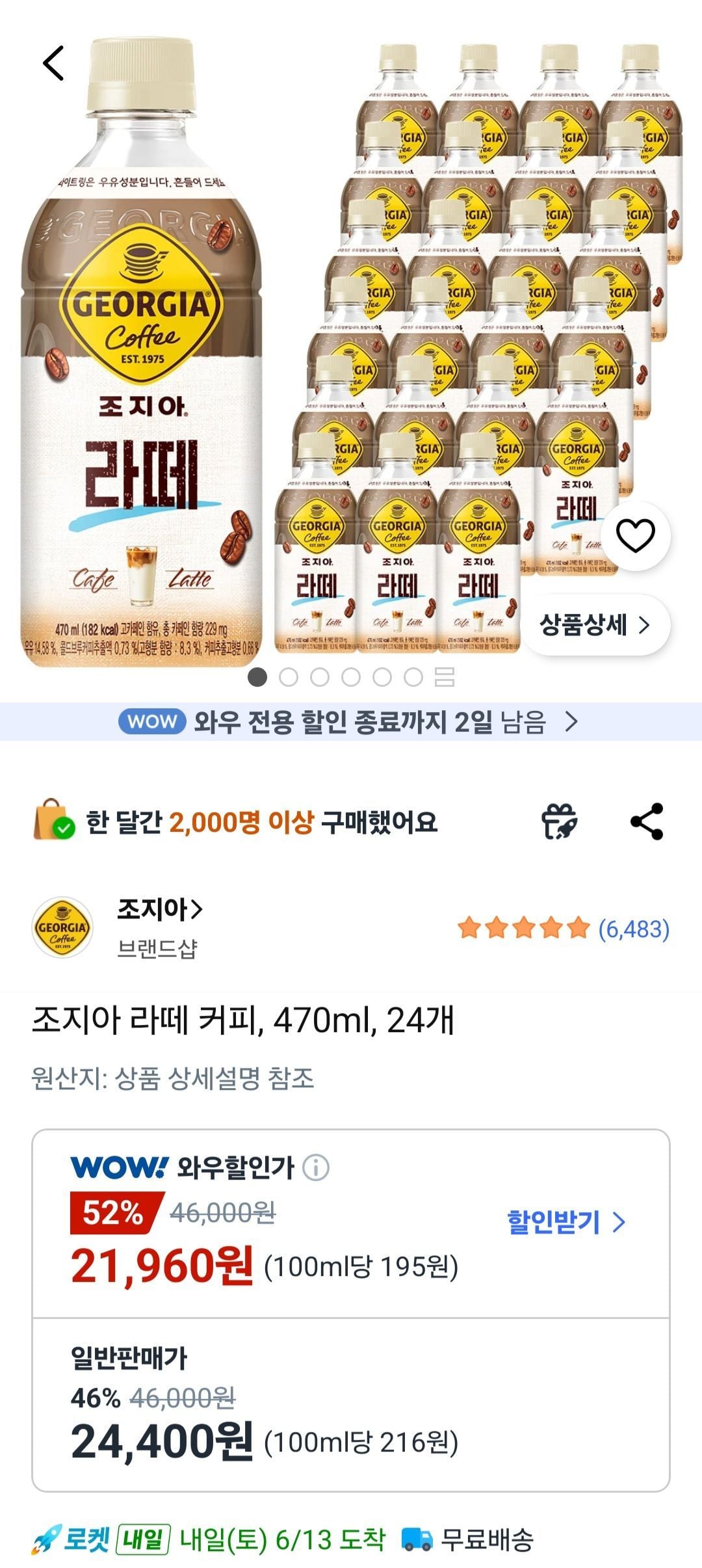 조지아 라떼 커피, 470ml, 24개