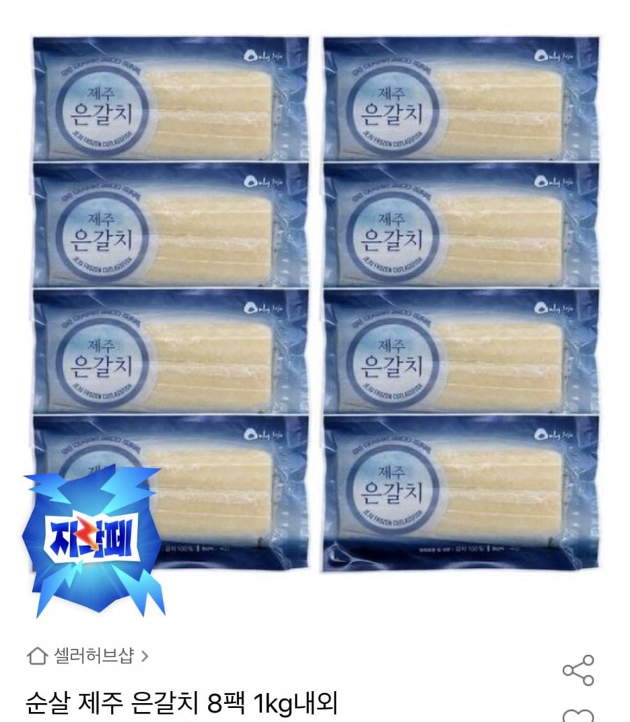 순살 제주 은갈치 8팩 1kg내외