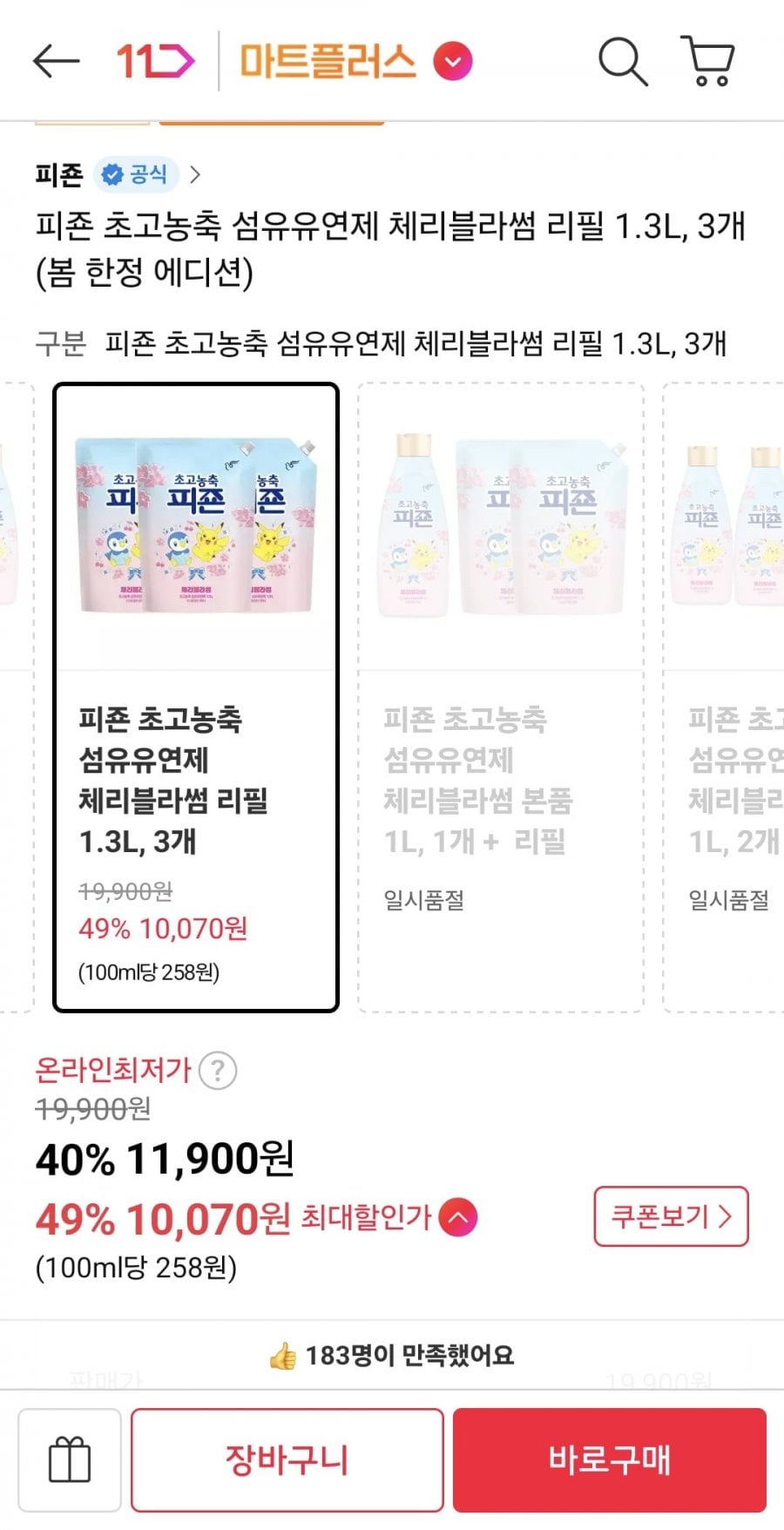 피죤 초고농축 섬유유연제 체리블라썸 리필 1.3L, 3개
