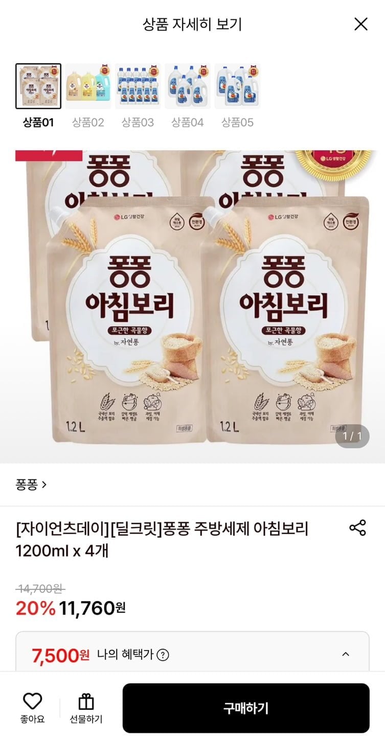 퐁퐁 주방세제 아침보리 1200ml x 4개