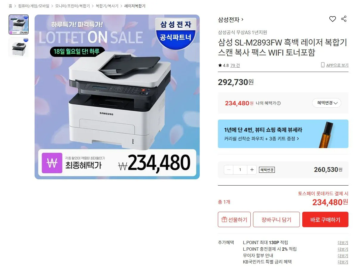삼성 SL-M2893FW 흑백 레이저 복합기
