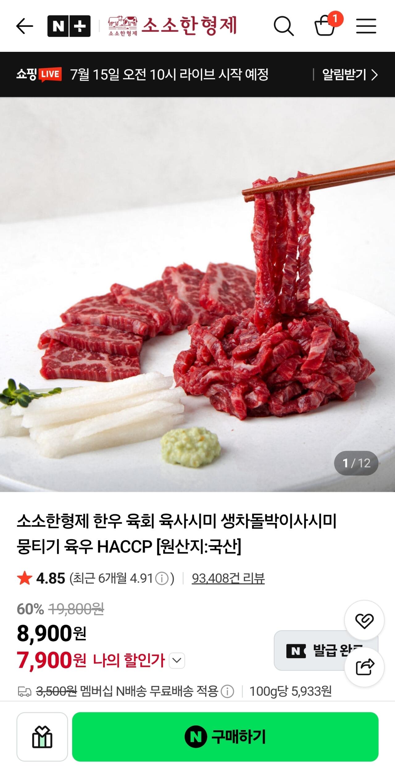 한우 1+ 육회 300g