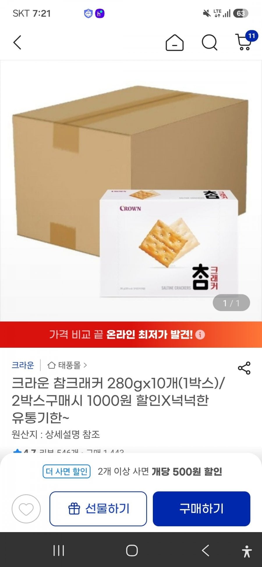 크라운제과 참크래커 280G 총 10BOX