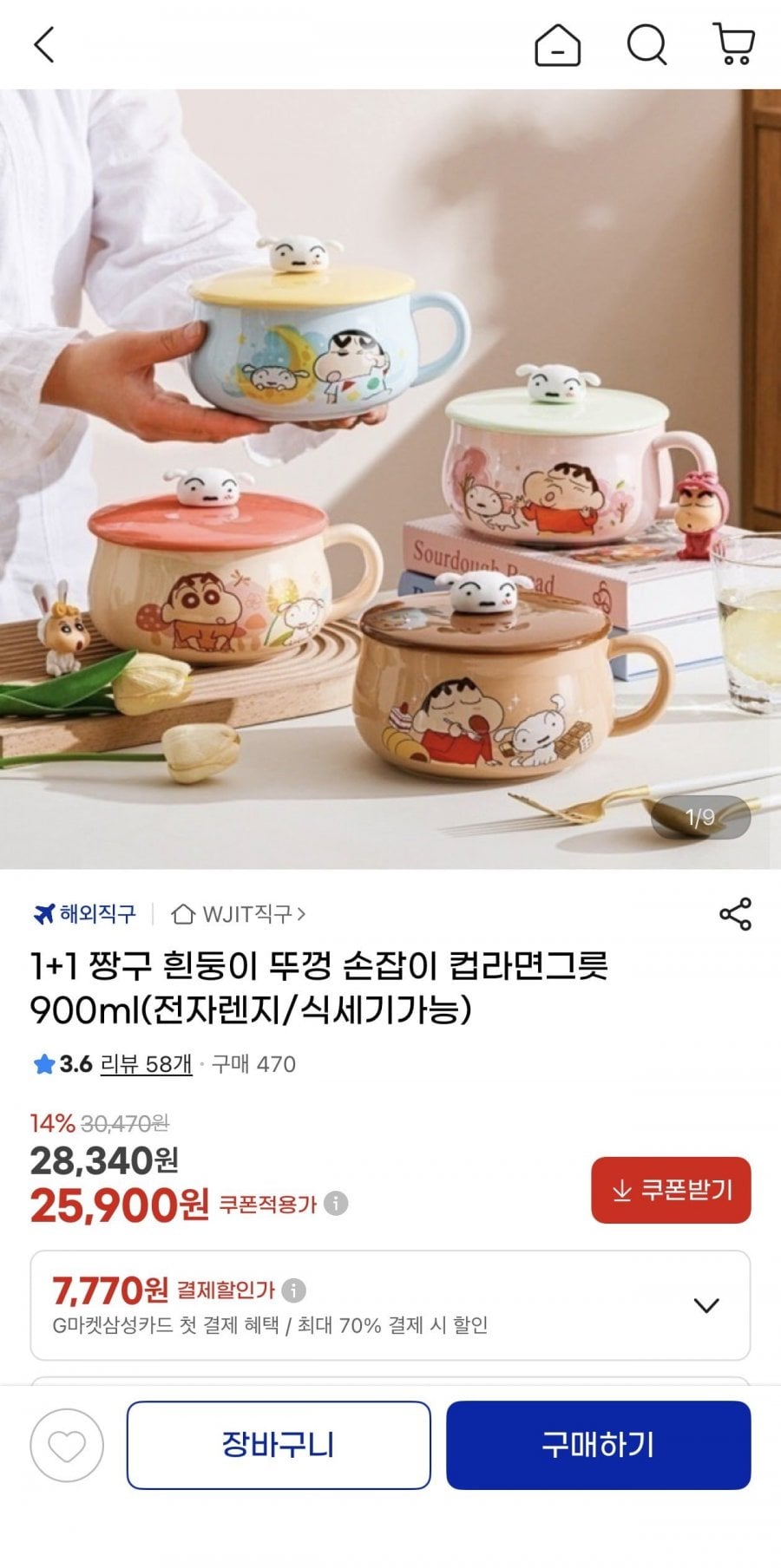 1+1 짱구 흰둥이뚜껑 컵라면그릇