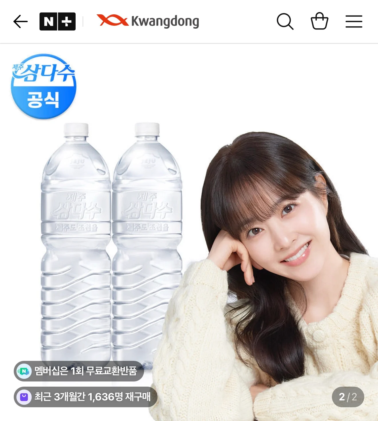 삼다수 2L 무라벨 12입 (네이버멤버십)