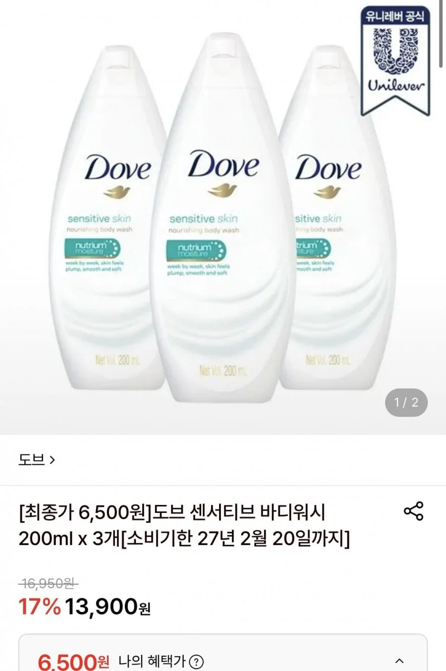 도브 센서티브 바디워시 200ml x 3개