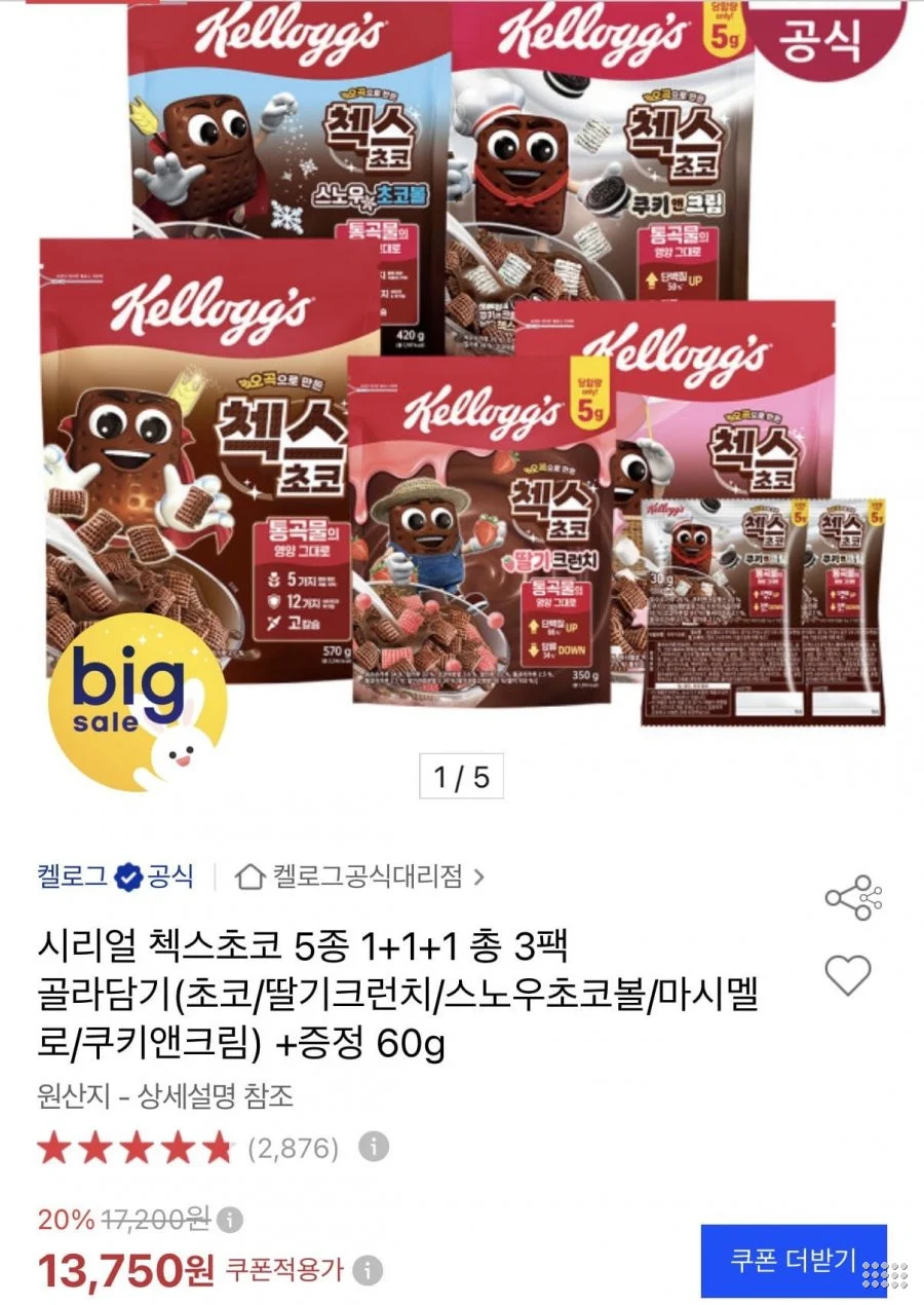 첵스초코 5종 1+1+1 3팩 골라담기+증정 60g
