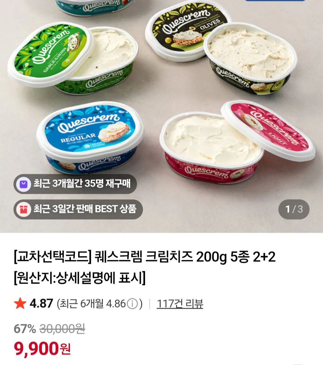 퀘스크렘 크림치즈 라이트맛 올리브맛 4개