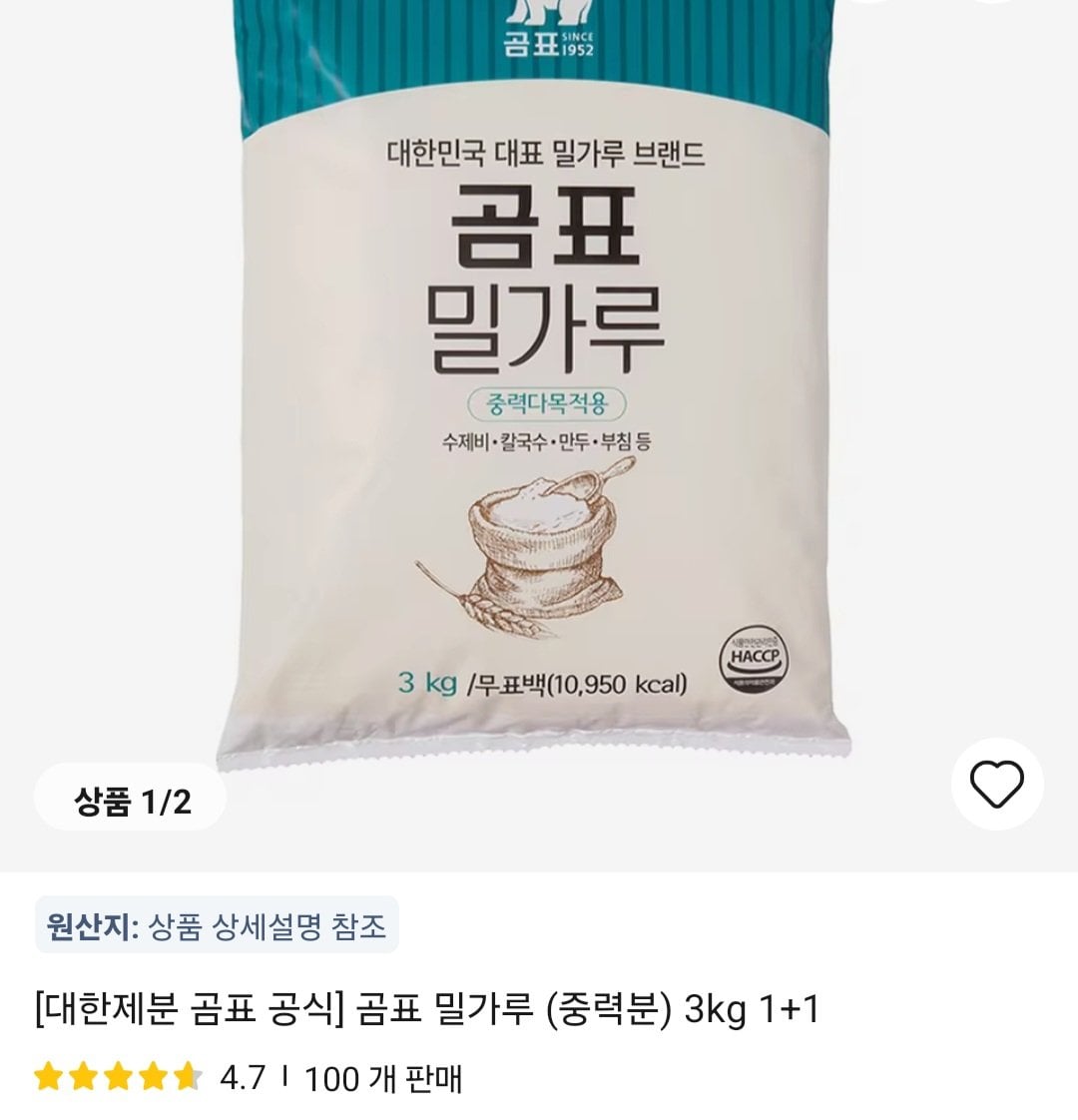 곰표 중력분 밀가루 3kg 2개(코인딜)
