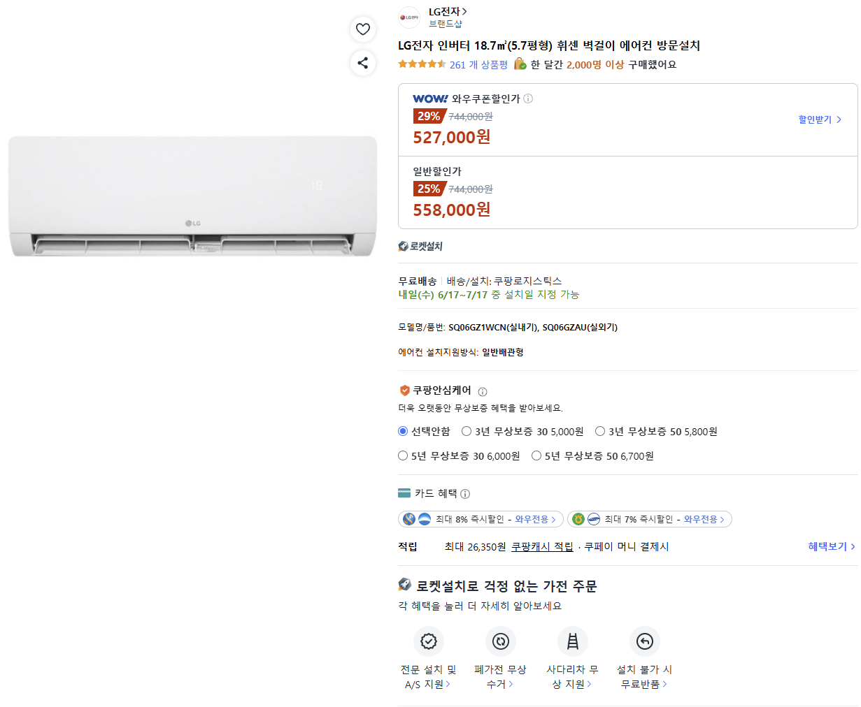 LG전자 인버터 18.7(5.7평형) 휘센 벽걸이 에어컨