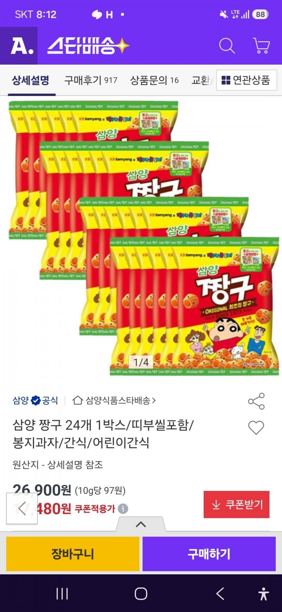 삼양식품 짱구 115G 총 24봉