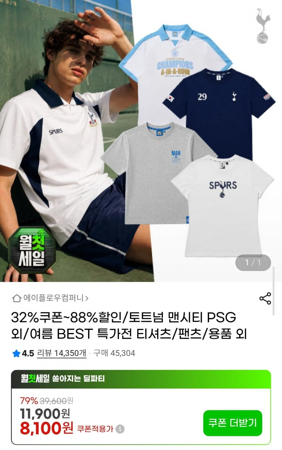 토트넘 맨시티 PSG 티셔츠/팬츠/용품 외