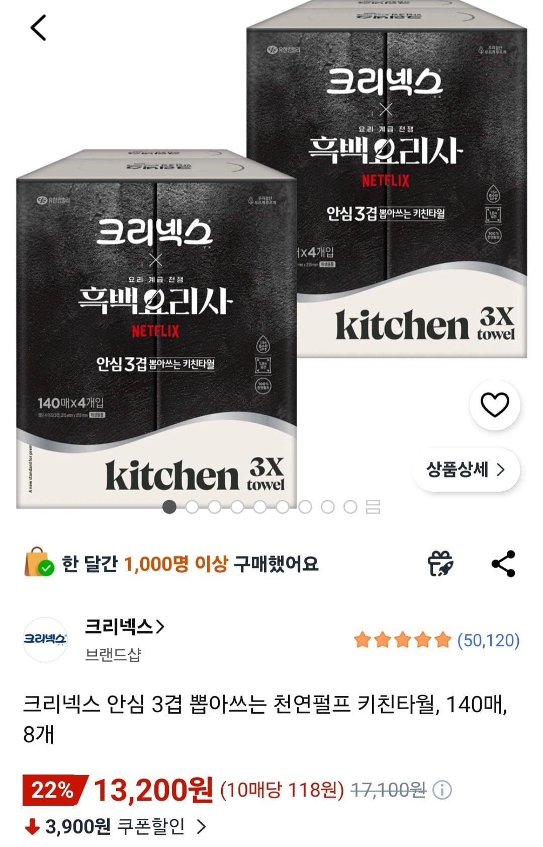 크리넥스 안심 3겹 뽑아쓰는 천연펄프 키친타월, 140매, 8개