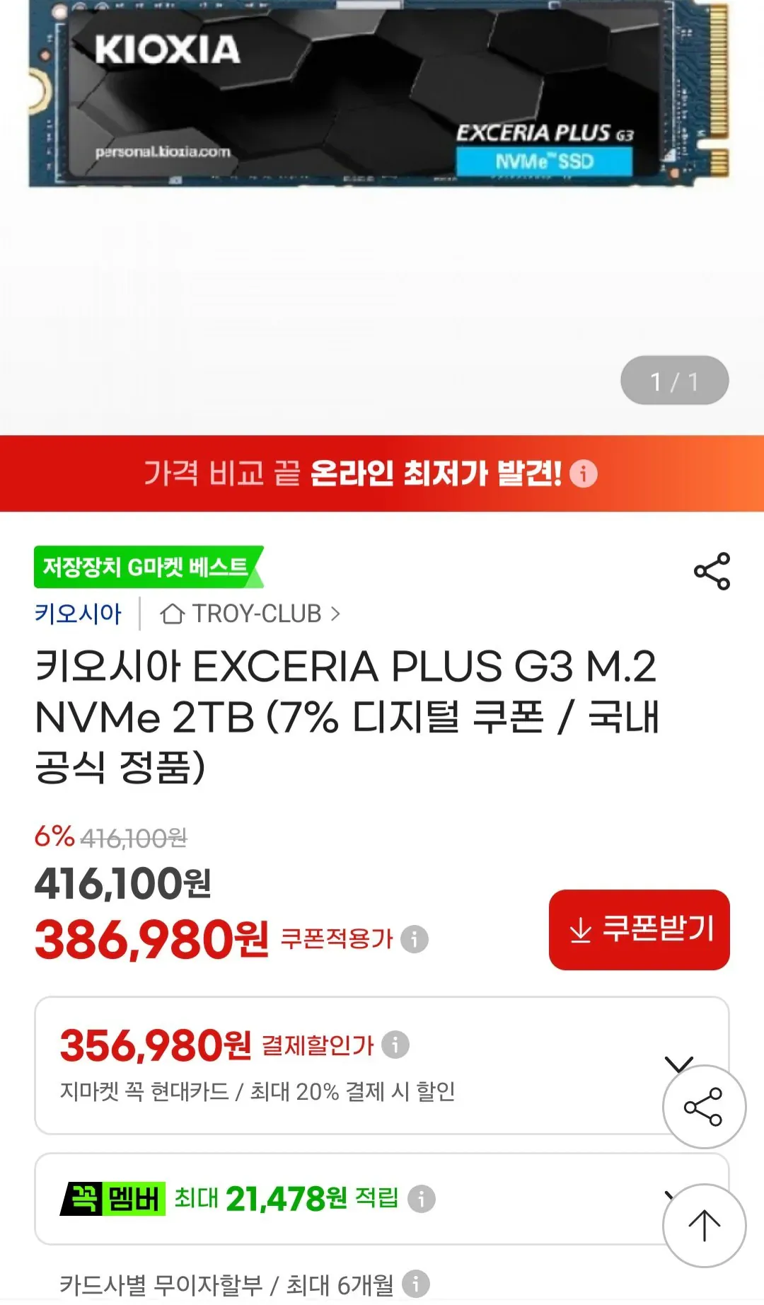 키오시아 EXCERIA PLUS G3 M.2 NVMe 2TB