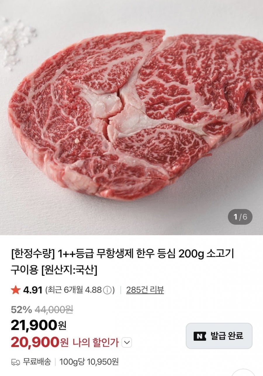 1++투뿔 한우 등심 200g 구이용