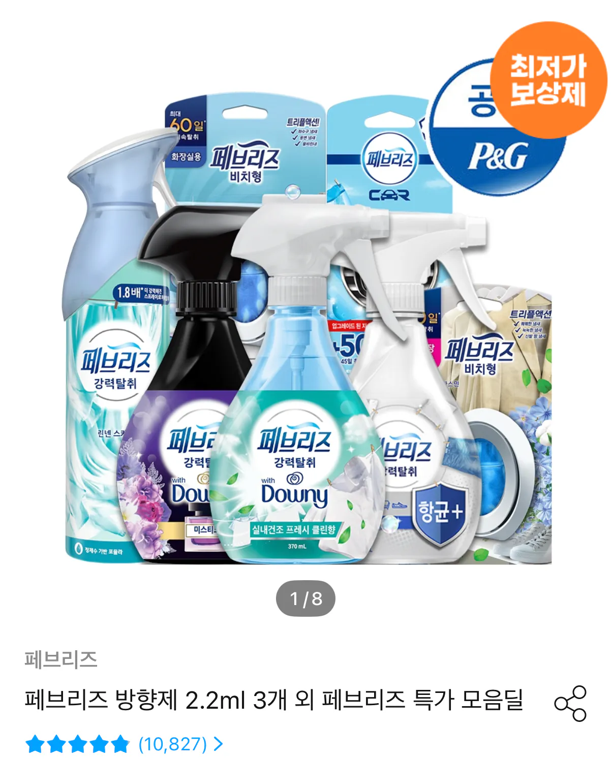 페브리즈 방향제 특가 모음딜