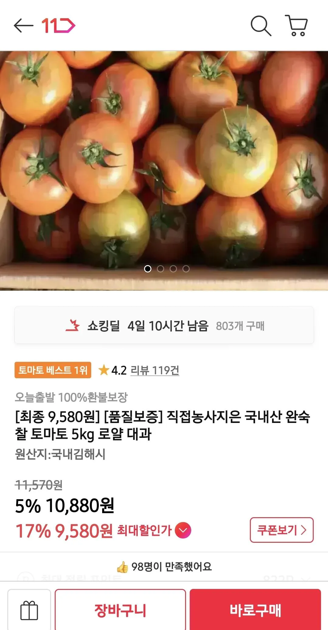 국내산 완숙 찰 토마토 5kg 로얄 대과