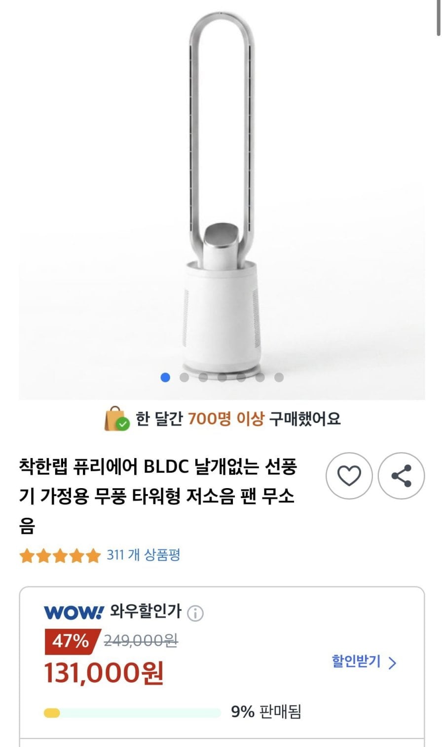 착한랩 퓨리에어 BLDC 날개없는 선풍기 가정용 무풍 타워형 저소음 팬 무소음