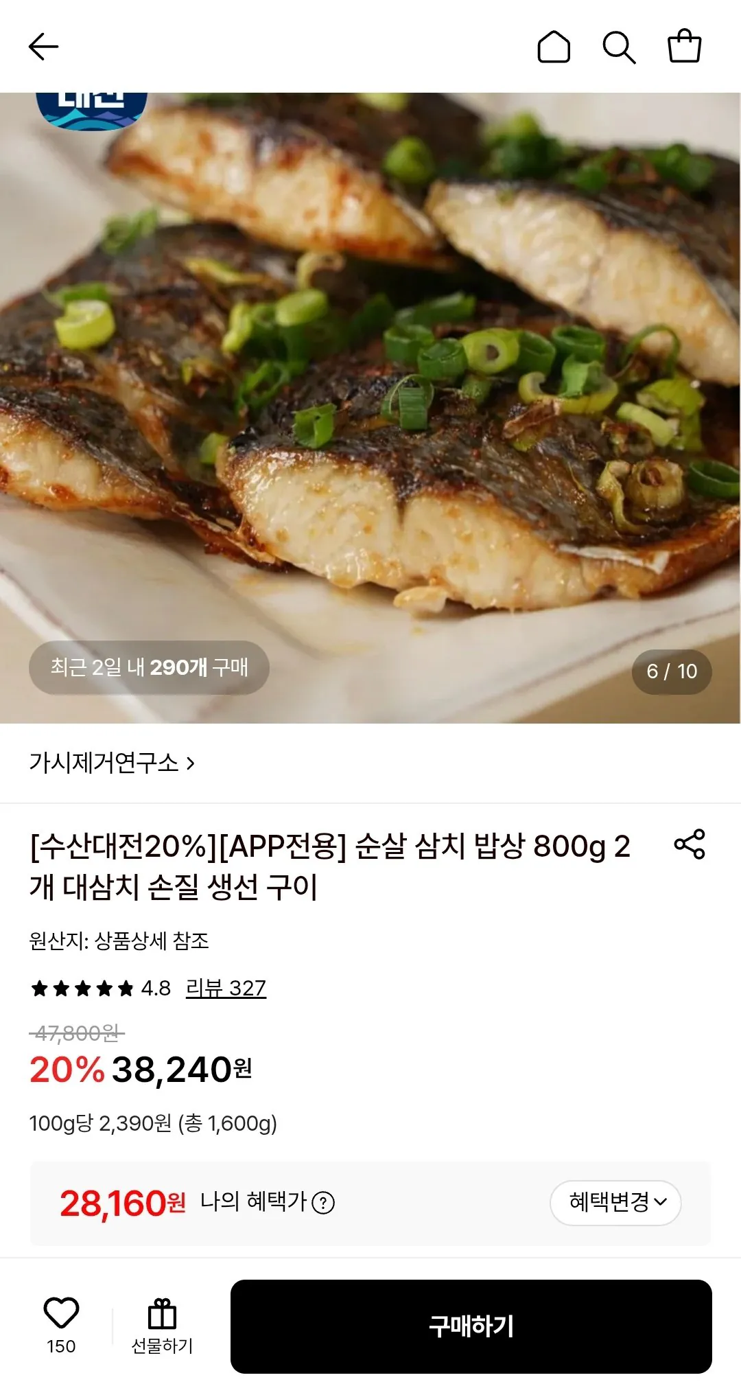가시제로연구소 순살 삼치 밥상 800g 2개 (카드)