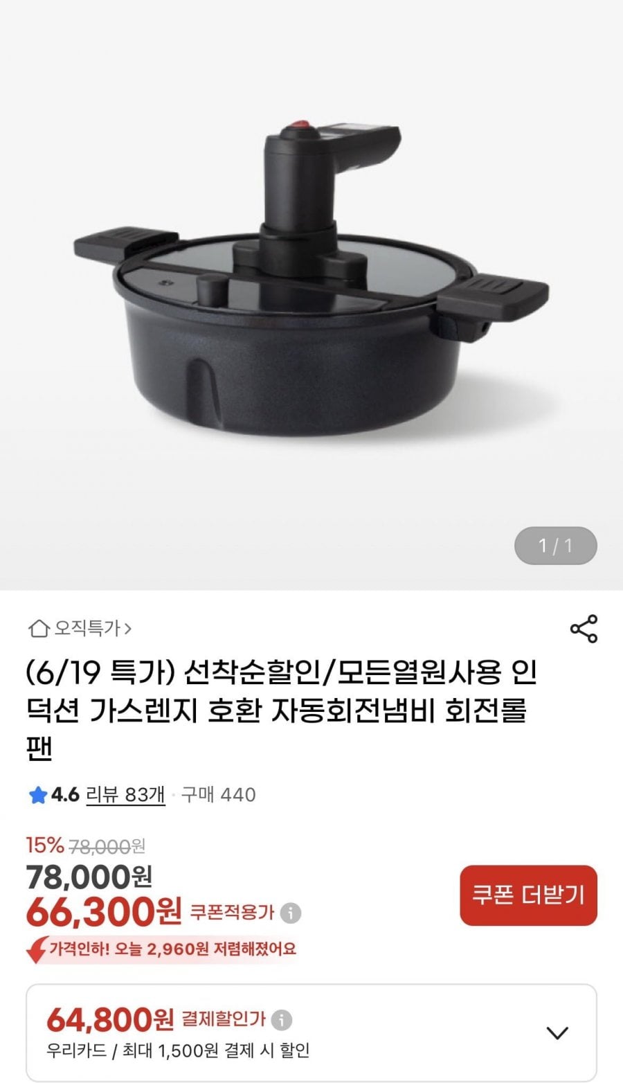 인덕션 가스렌지 호환 자동회전냄비 회전롤팬